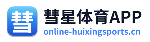 彗星体育APP